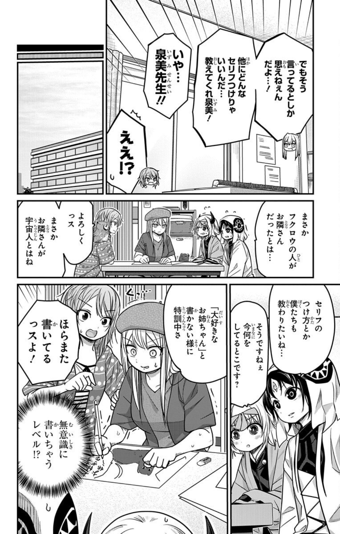 Kawaisugi Crisis - Chapter 43 - Page 14